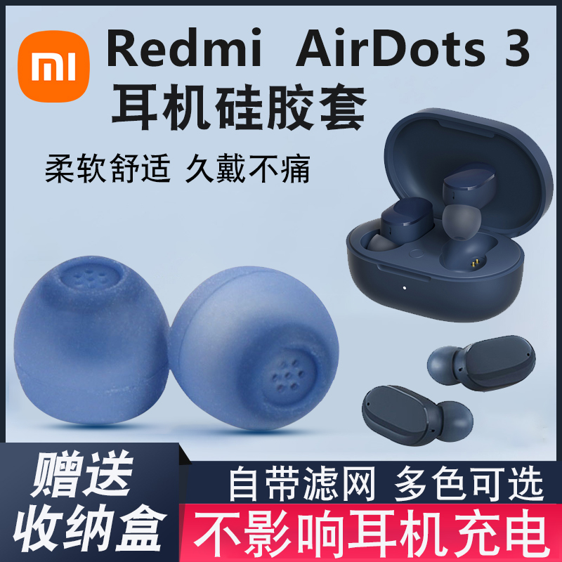 猎风 适用小米红米Redmi Airdots3蓝牙耳塞套耳帽耳机tws无线蓝牙耳机通用硅胶套耳套入耳塞带滤网配件