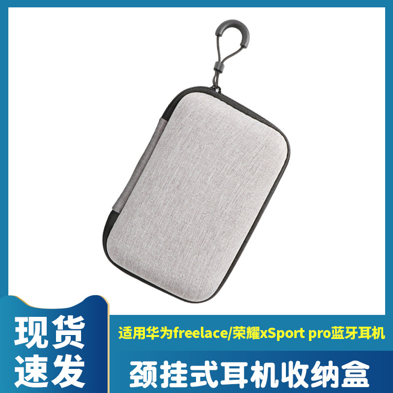 适用华为freelace耳机包 荣耀Xsport pro/BeatsX挂脖颈挂式收纳盒
