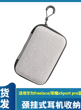 适用华为freelace耳机包 荣耀Xsport pro/BeatsX挂脖颈挂式收纳盒