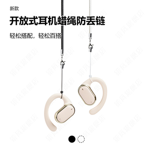 耳机华为freearc运动防掉链户外防丢神器 am01韶音舒适圈小米开放式 猎风 适用骨传导耳机蜡绳防丢绳索尼ambie