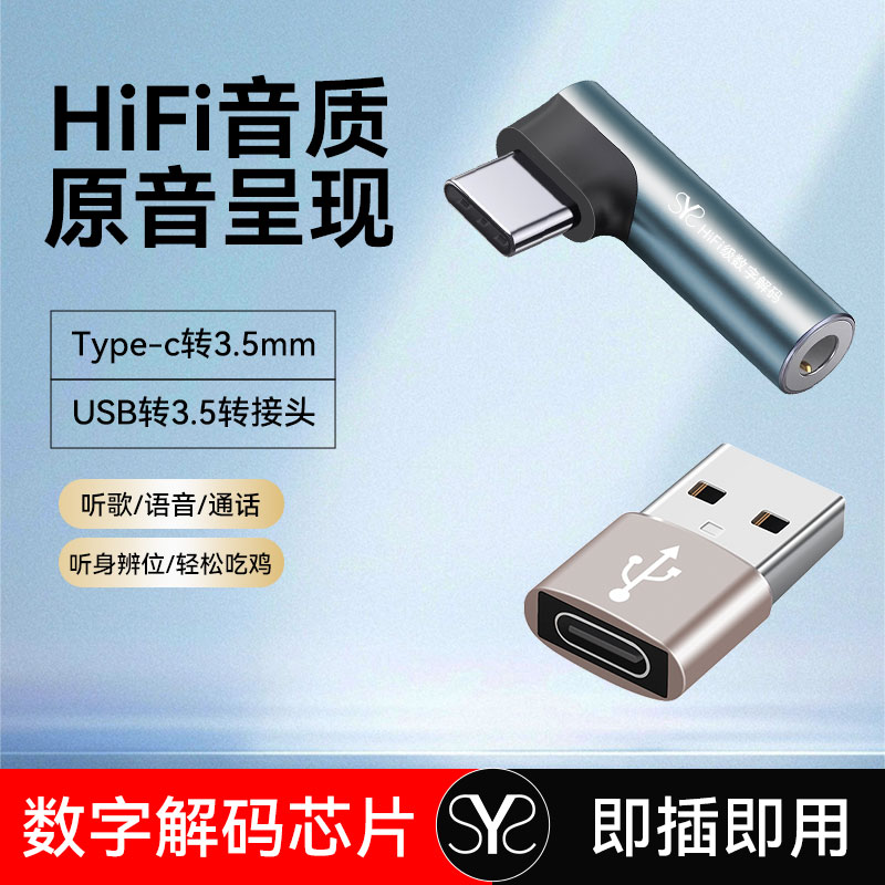 typec耳放小尾巴3.5mm接头转接头