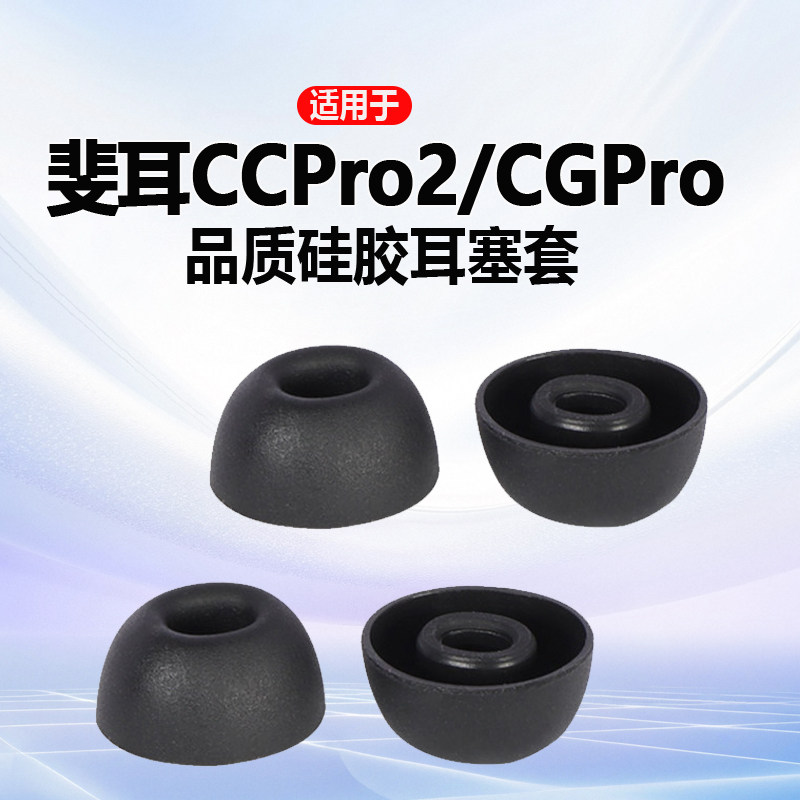适用FIIL斐耳CCPro2耳帽CGPro无线蓝牙耳机硅胶套耳塞套软塞配件