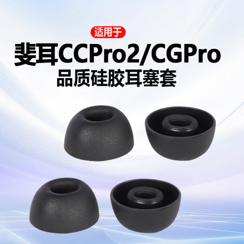 猎风适用FIIL斐耳CCPRO2耳塞耳帽