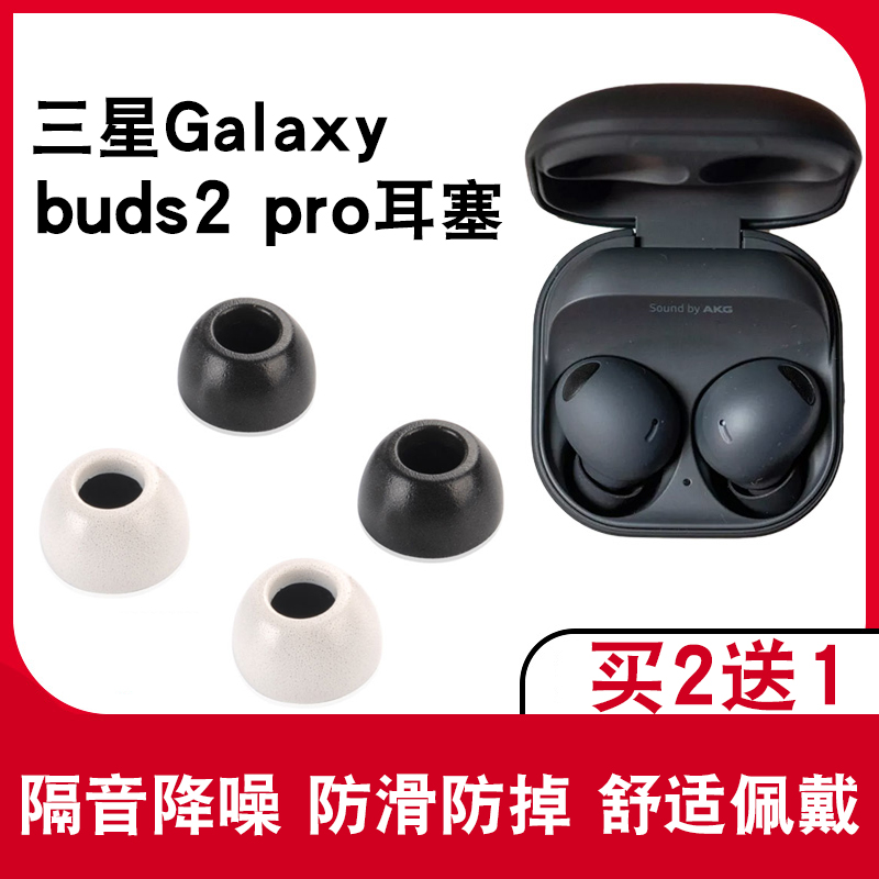 猎风适用于三星buds2pro海绵套