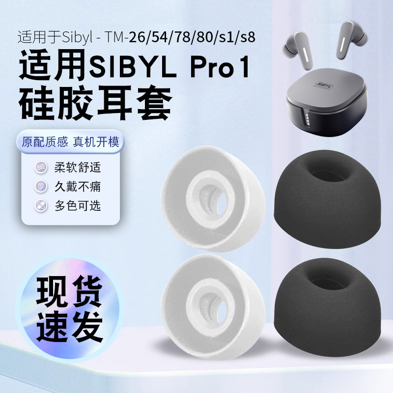 猎风适用于熙彼儿SibylPro1耳帽