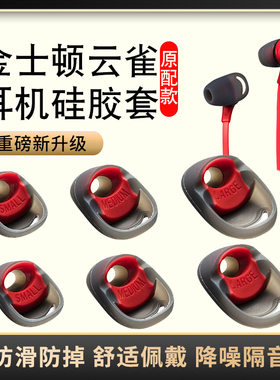 金士顿HyperX云雀耳机硅胶套入耳式耳机原装配件云雀耳塞耳套 耳帽