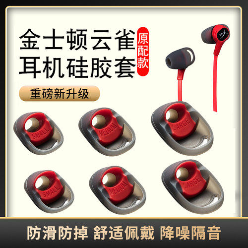 适用于金士顿云雀硅胶软耳塞套