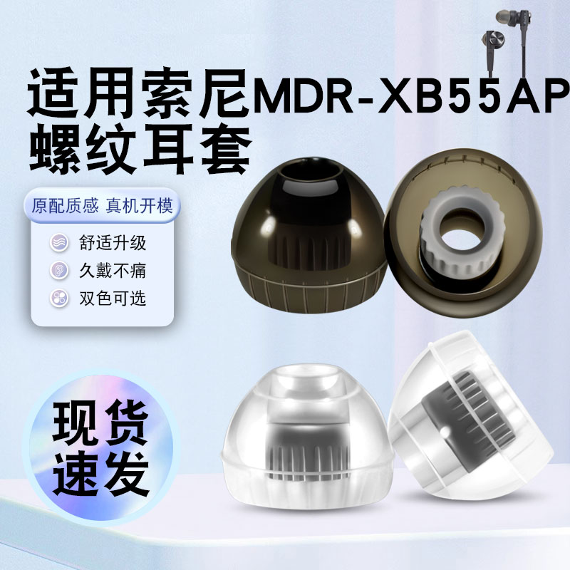 猎风适用索尼MDR-XB55AP耳机套