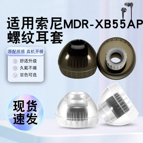 猎风适用索尼MDR-XB55AP耳机套
