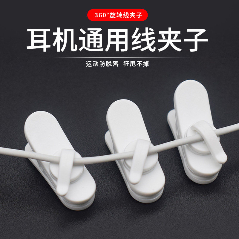 可旋转跑步蓝牙固定夹通用耳机线图片
