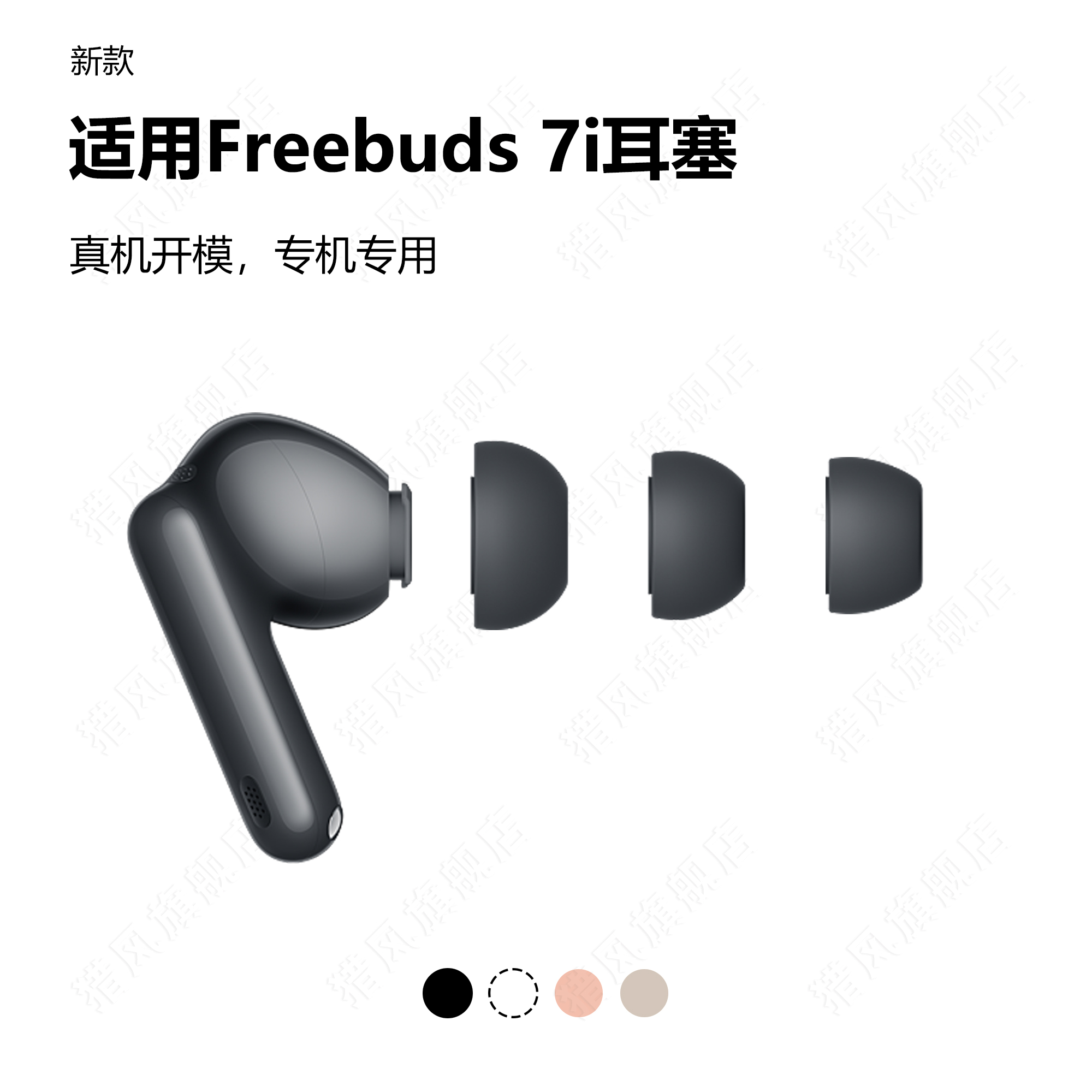 适用华为freebuds7i原配定制耳塞