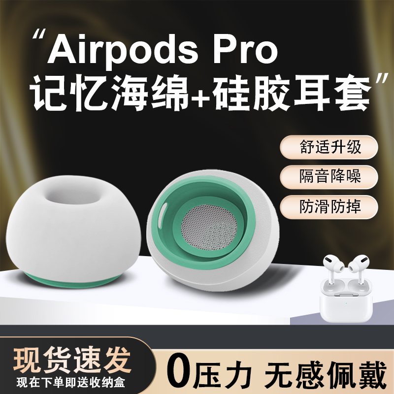 猎风适用AirPodsPro慢回弹耳塞