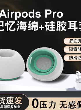 猎风【外贸精品】适用于苹果airpods pro1/2代慢回弹记忆聚氨酯海绵耳塞苹果硅胶套耳帽AirPodsPro耳套配件