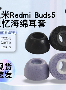 适用红米Redmi buds 5无线蓝牙降噪耳机套耳塞小米redmiBuds5无线蓝牙耳机入耳式硅胶耳帽防滑耳套冒耳堵配件