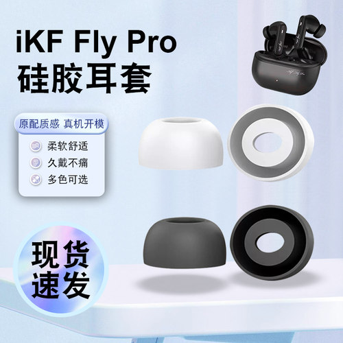 猎风适用iKFFlyPro耳帽