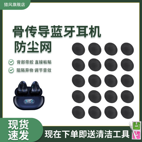 猎风适用夹耳式骨传导耳机防尘网
