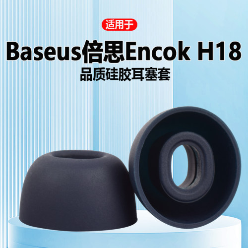适用倍思BaseusEncokH18耳帽