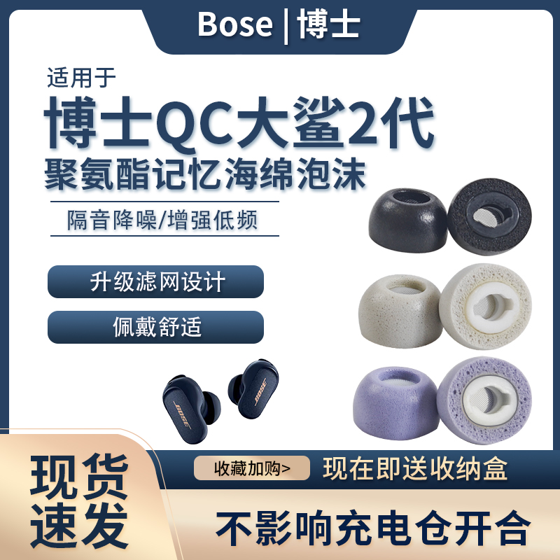 BoseQC大鲨2代海绵耳帽防丢绳