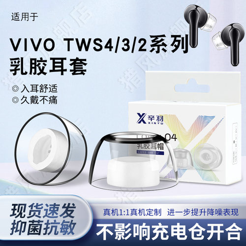 适用VIVOTWS4/3Pro/3e/2/2e耳帽