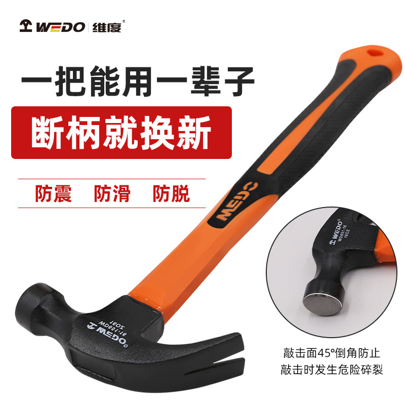 WEDO/维度羊角锤多功能起钉碳钢