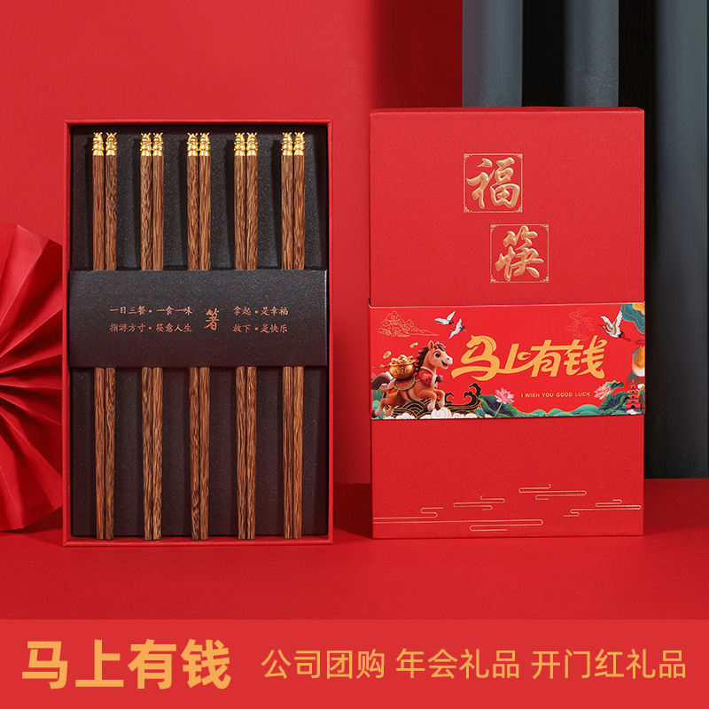 马年新品开门红年会礼品鸡翅木筷子5双礼盒套装家用红檀筷子刻字