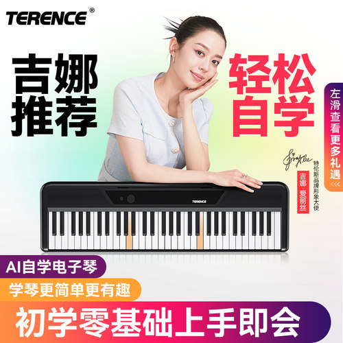 特伦斯TS04Se智能Ai电子琴成人儿童初学者入门自学钢琴式多功能