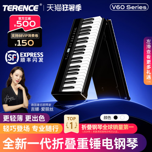 特伦斯V60折叠88键重锤电钢琴