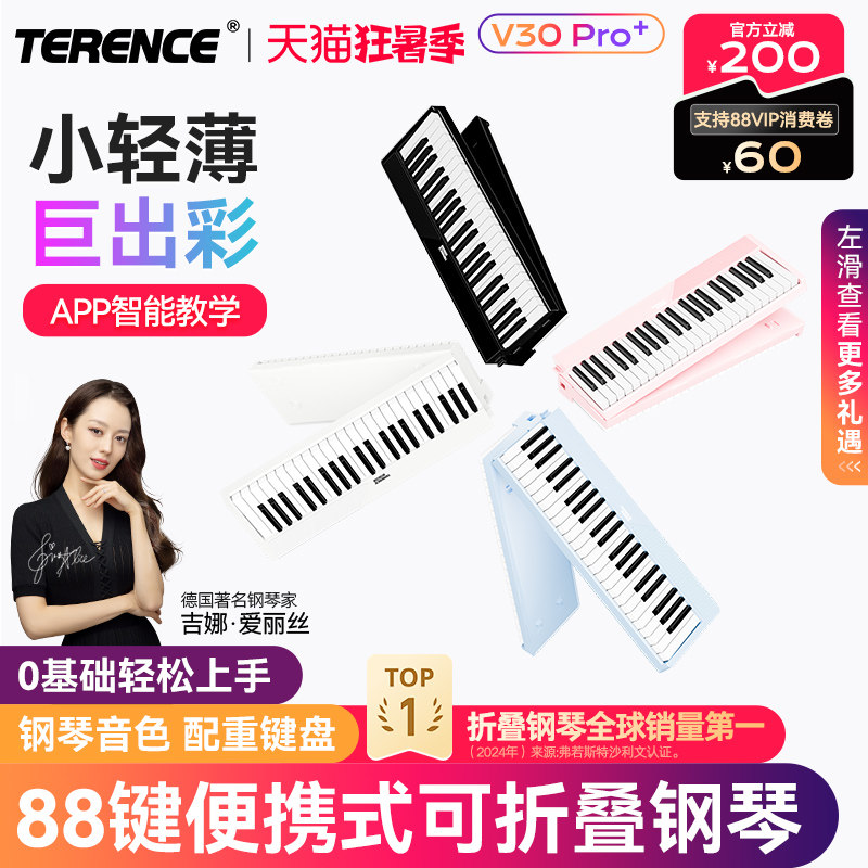 折叠88键专业电子钢琴特伦斯电钢琴v30Pro+便携式初学者官方旗舰