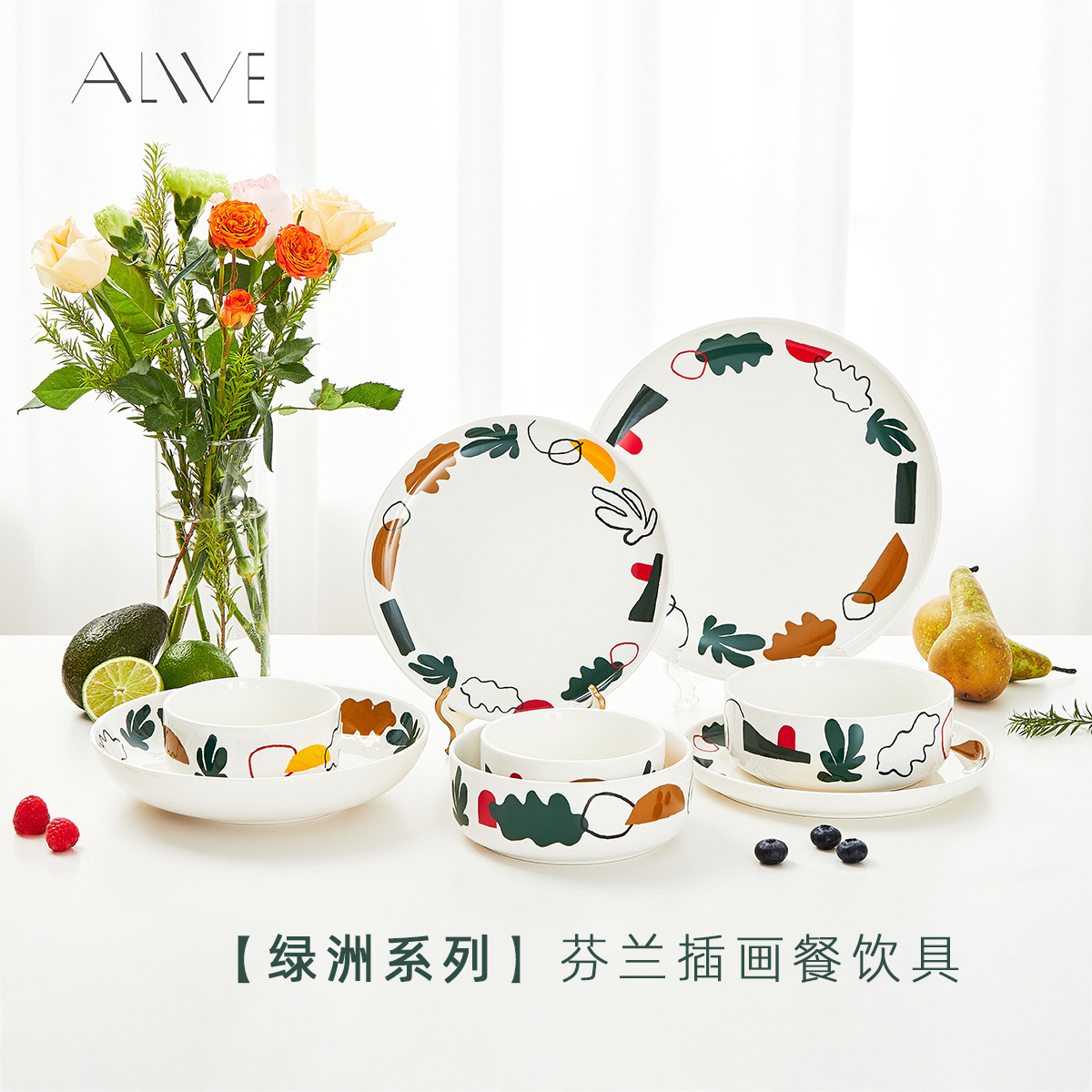 Alive绿洲系列芬兰插画餐具套装