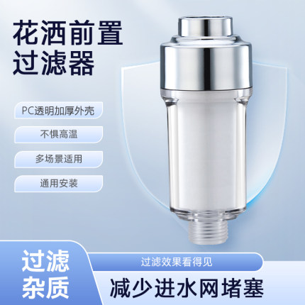 净恩沐浴花洒过滤器净水器热水器前置过滤器洗衣机净水器淋浴过滤