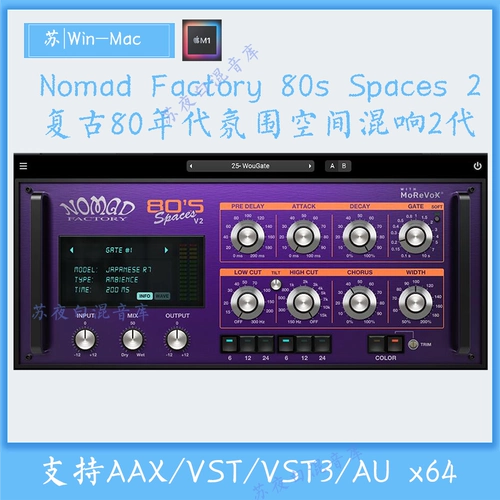 Nomad Factory 80s Spaces 2 v2.5 ретро атмосфера 80-х космическая реверберация 2 поколения