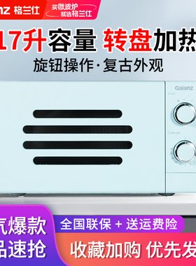 Galanz/格兰仕 P70J17P-VK(L0) 复古微波炉 17升迷你家用转盘加热