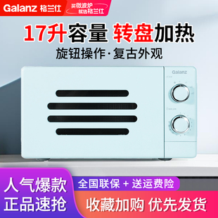 格兰仕 复古微波炉 P70J17P 17升迷你家用转盘加热 Galanz