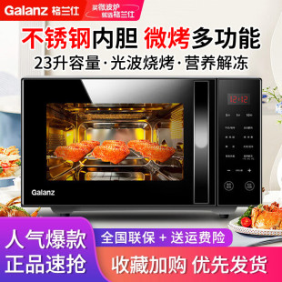 格兰仕 微波炉 G80F23CSL 家用平板加热不锈钢内胆 Galanz