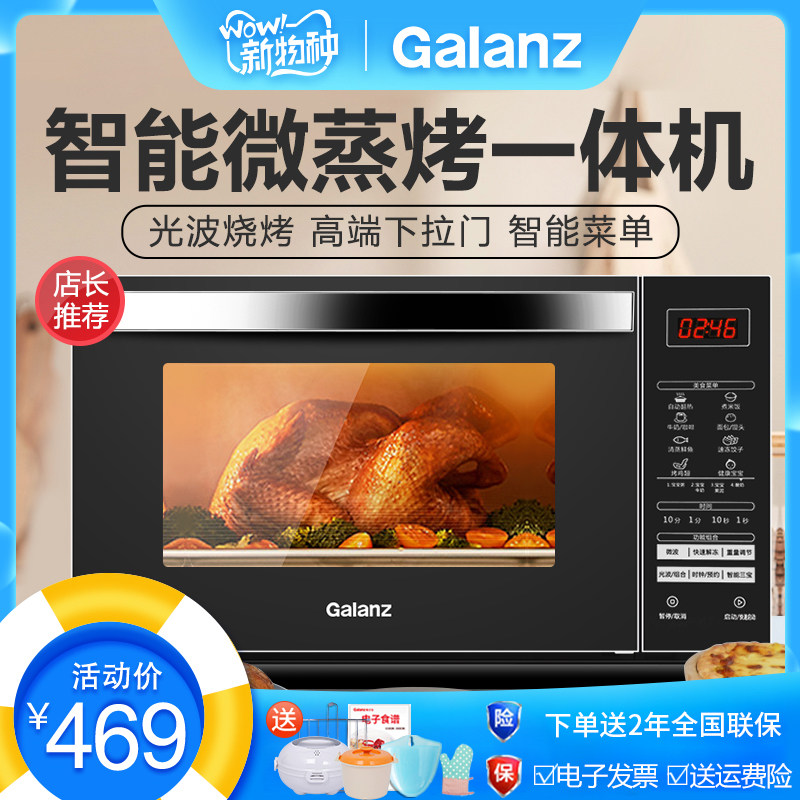格兰仕微波炉家用23升全自动微蒸烤一体机正品光波炉下拉门R6S8
