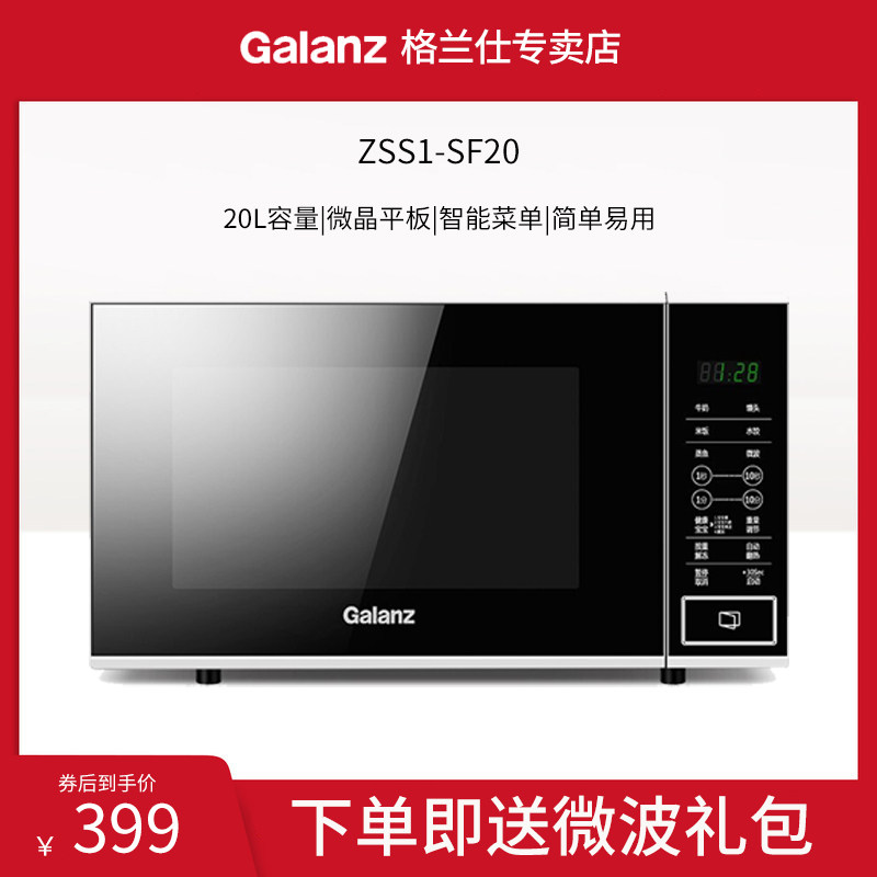 格兰仕微波炉小型家用微波炉平板式迷你20L官方旗舰官方正品SF20