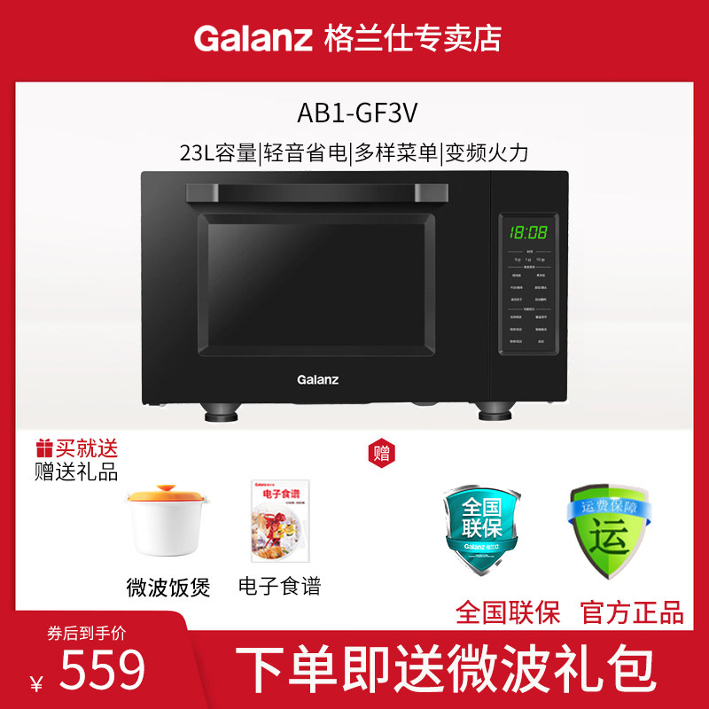 格兰仕下拉门变频微波炉烤箱家用一体机智能平板光波炉正品23LAB1