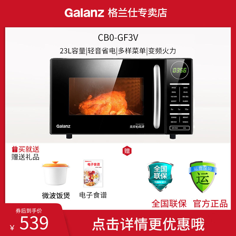 格兰仕变频微波炉烤箱一体机家用光波微波炉23L商用平板光波炉CB0