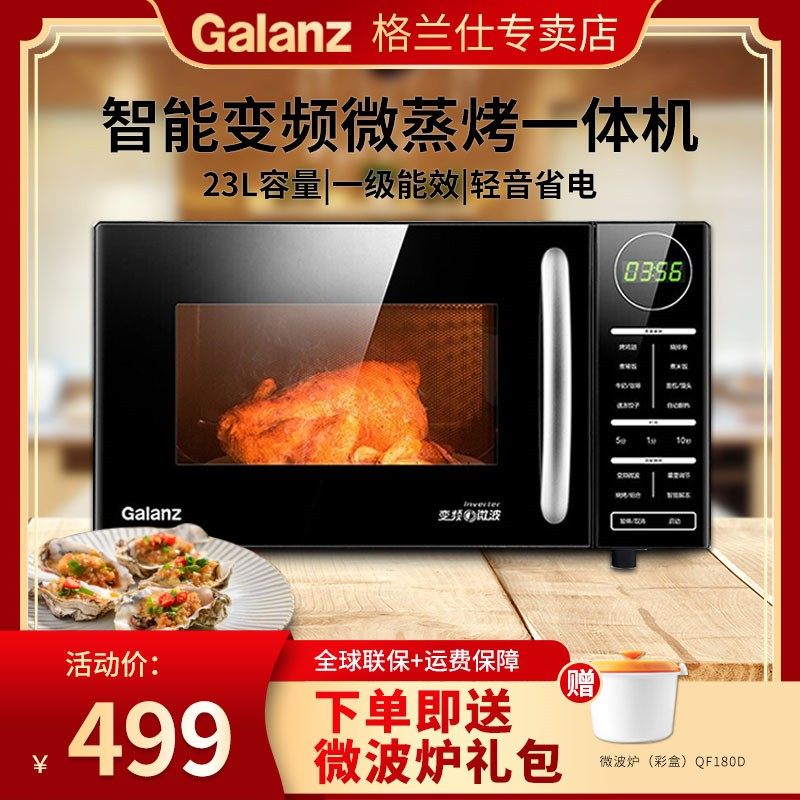 格兰仕变频微波炉烤箱一体家用小型微蒸烤一体光波炉官方正品CB0