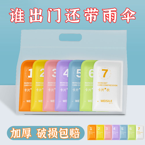 卡片一次性加厚长款雨衣