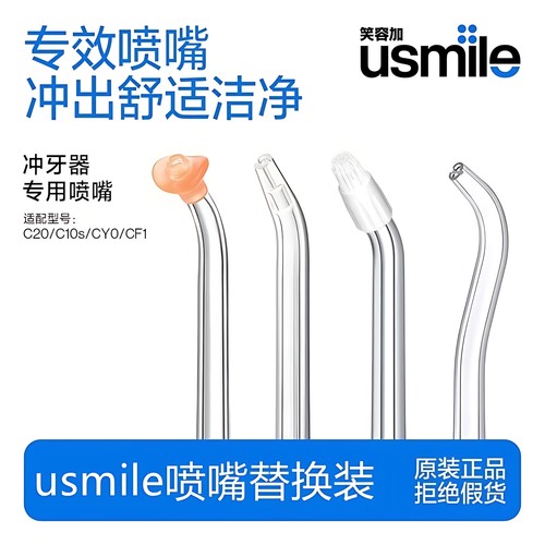笑容加usmile冲牙器喷头适配喷嘴敏感正畸正姿替换喷头新款3支装