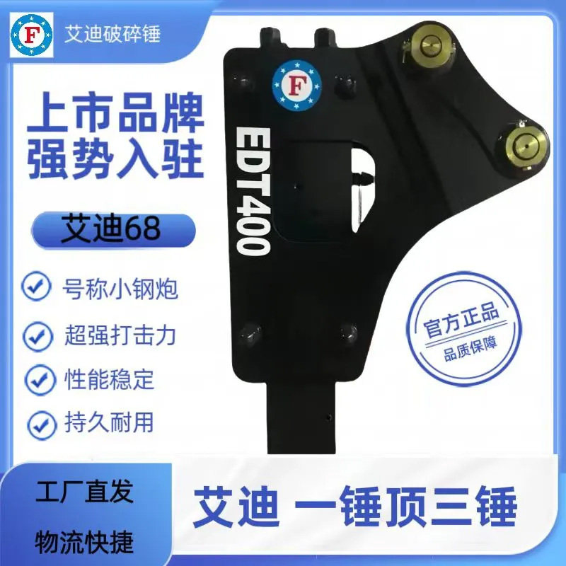 挖掘机艾迪破碎锤68/75/100小挖机炮头三角锤钩机直锤140液压炮锤