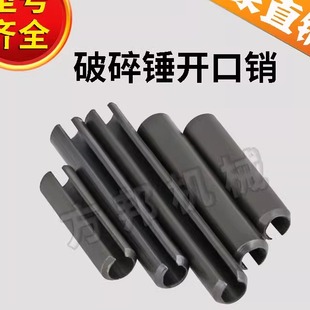 小挖掘机破碎锤开口销45/53/68挖机炮头配件75空心销圆销破口销子