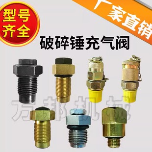 破碎锤氮气阀炮头炮机充气阀韩宇大漠东空甲南加气嘴螺丝转换接头