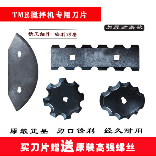 TMR饲料搅拌机刀片  tmr梅花刀  tmr刀片 月牙刀  梅花刀 TMR刀片