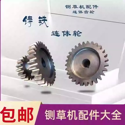 铡草机切草机大小齿轮连体齿轮定制各型号铡草机齿轮配件农机配件