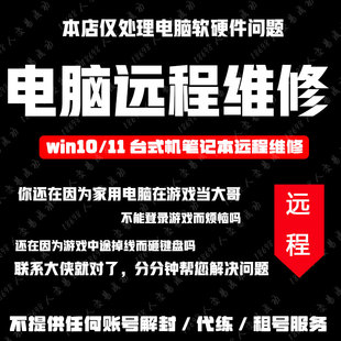 远程重装系统win10/11笔记本台式三角洲环境LOL无畏契约和平精英