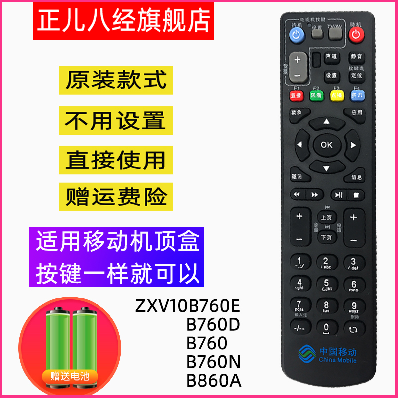 中兴ZTE ZXV10 B760E B760D B760N B760 B860A电信机顶盒遥控器