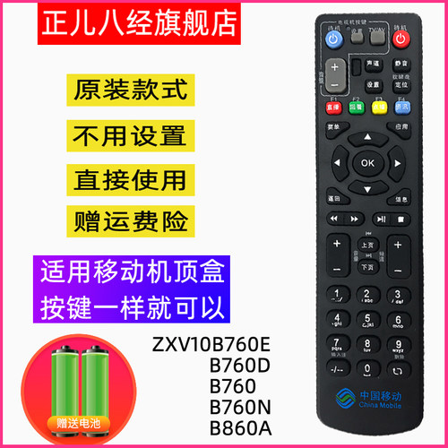 中兴ZTE ZXV10 B760E B760D B760N B760 B860A电信机顶盒遥控器 - 封面