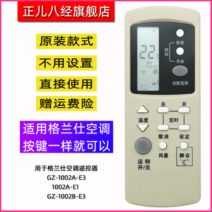 用于格兰仕空调遥控器 1002A 1002B